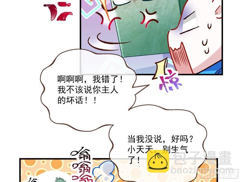 🍟万渣朝凰 声名大振 第11页
