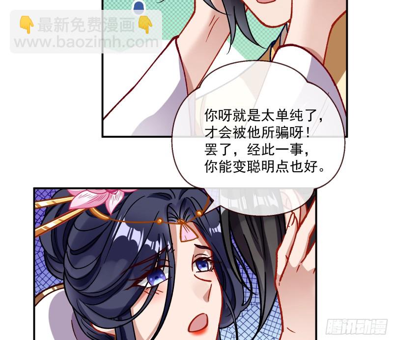 🍟万渣朝凰 声名大振 第42页