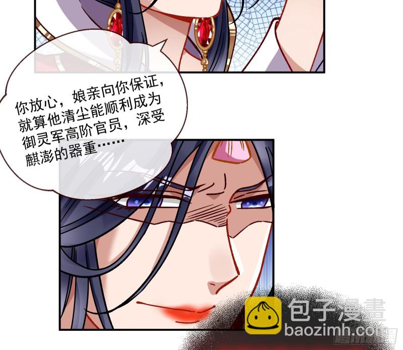 🍟万渣朝凰 声名大振 第43页