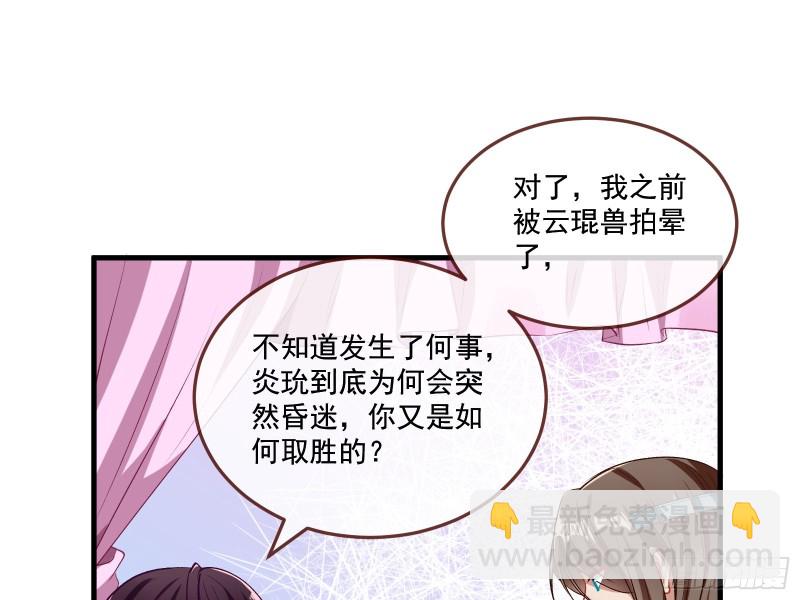 🍟万渣朝凰 声名大振 第47页