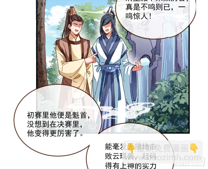🍟万渣朝凰 声名大振 第5页