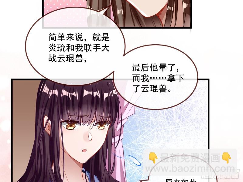 🍟万渣朝凰 声名大振 第50页