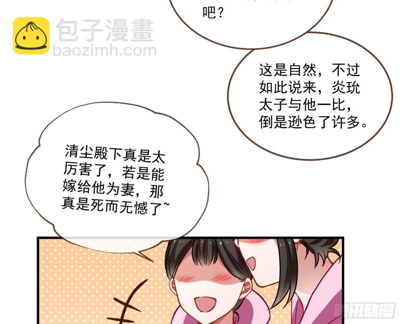 🍟万渣朝凰 声名大振 第6页