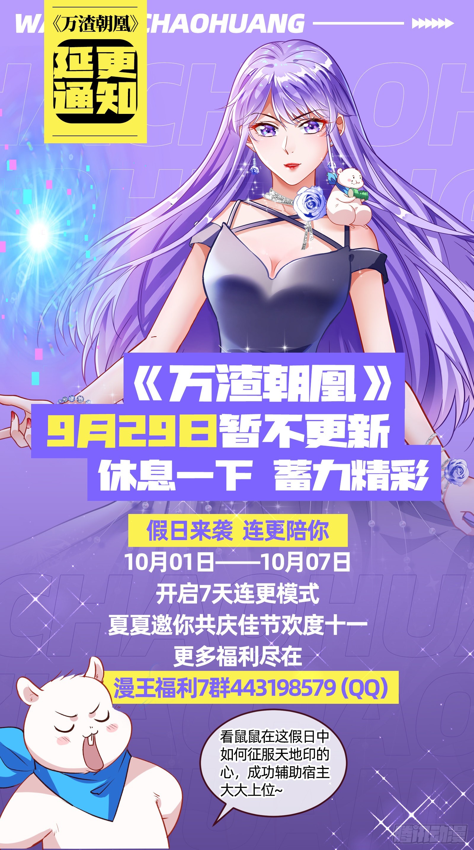 🍟万渣朝凰 休息一下   蓄力精彩 第1页