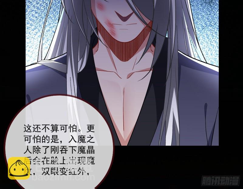 🍟万渣朝凰 魔晶入侵 第12页