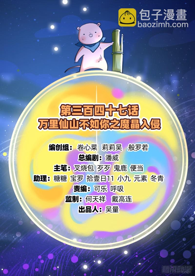 🍟万渣朝凰 魔晶入侵 第2页