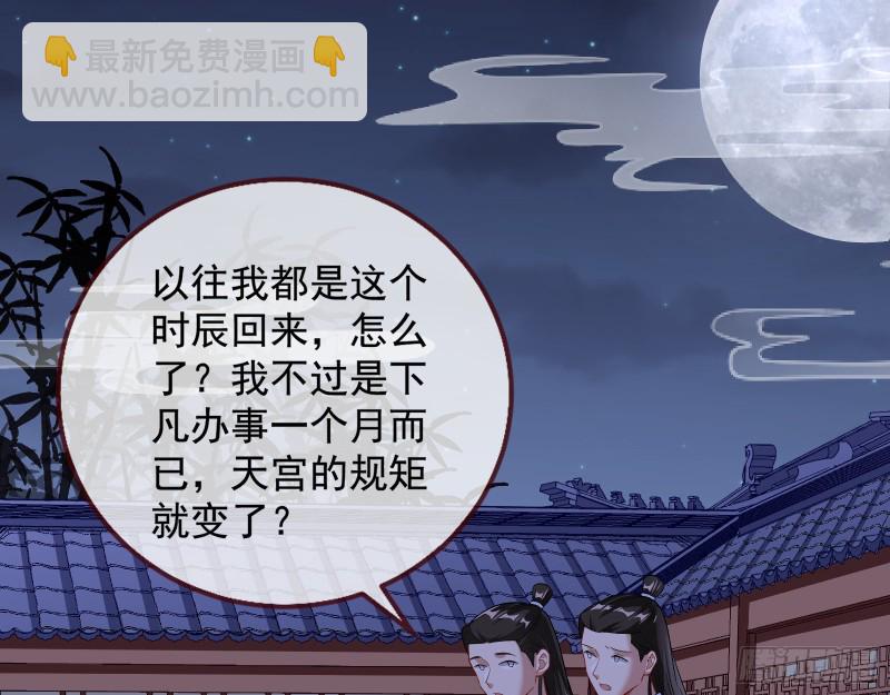 🍟万渣朝凰 魔晶入侵 第23页