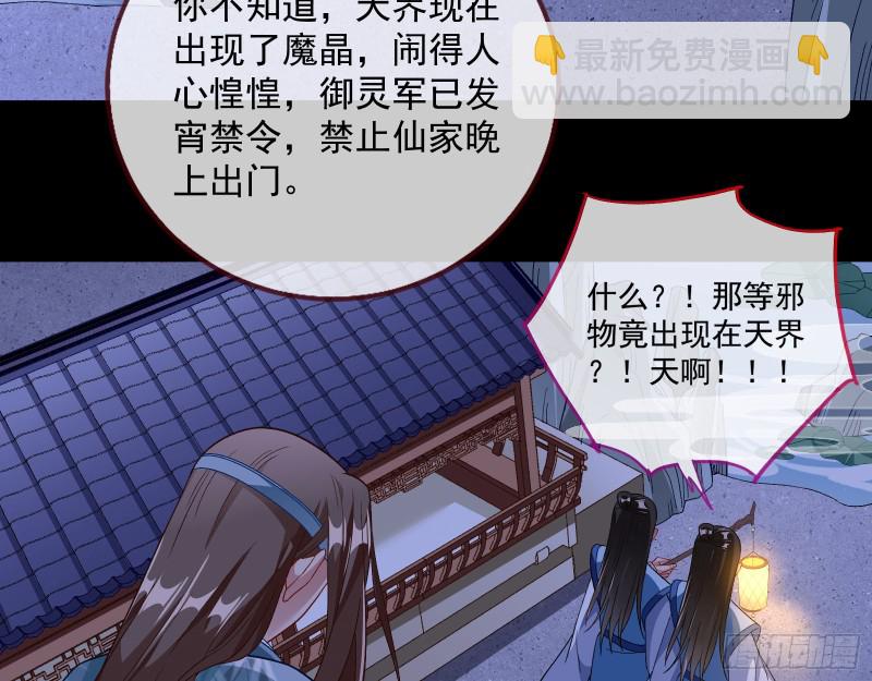 🍟万渣朝凰 魔晶入侵 第25页