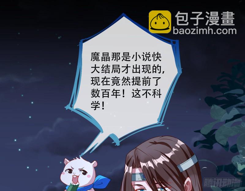 🍟万渣朝凰 魔晶入侵 第27页