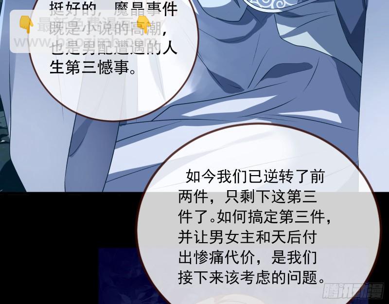 🍟万渣朝凰 魔晶入侵 第29页