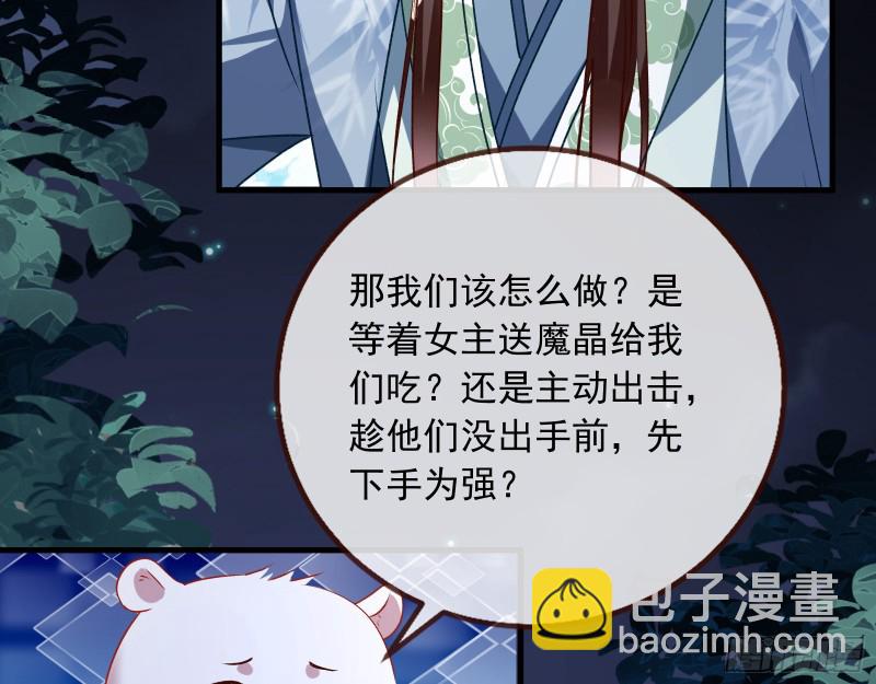 🍟万渣朝凰 魔晶入侵 第31页