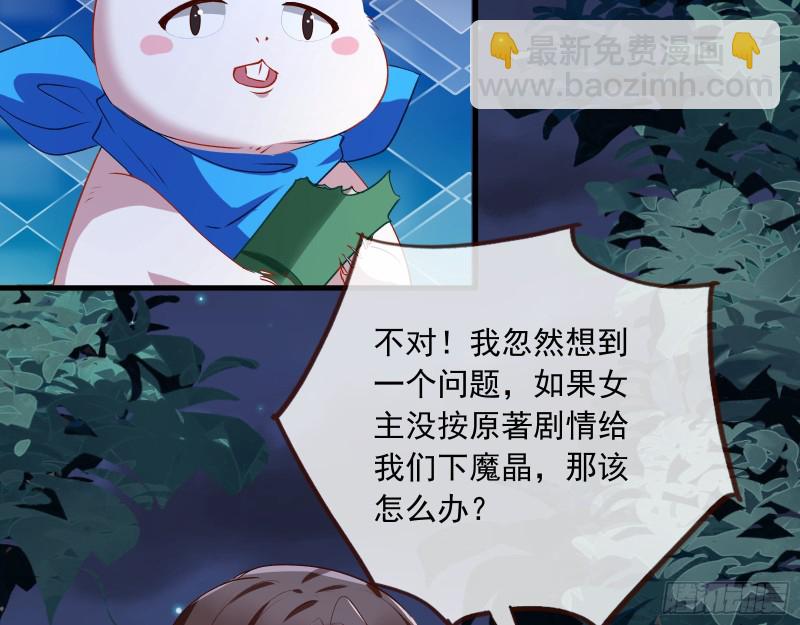 🍟万渣朝凰 魔晶入侵 第32页