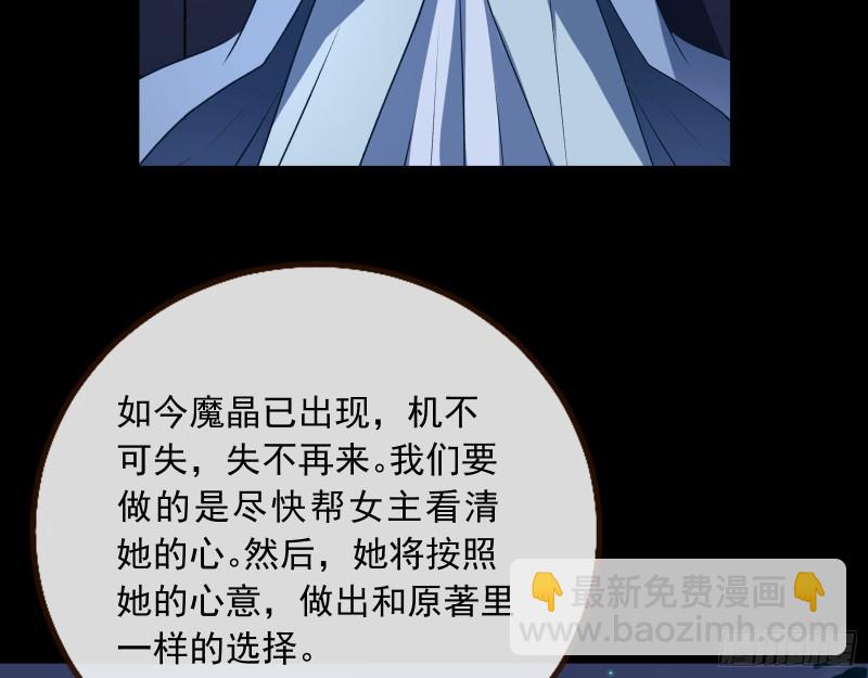 🍟万渣朝凰 魔晶入侵 第40页