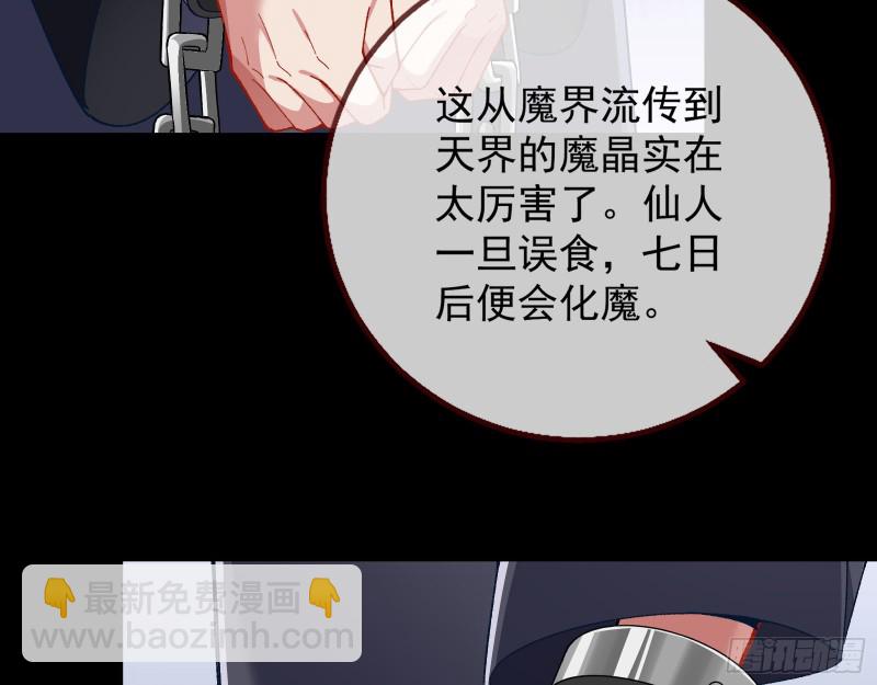 🍟万渣朝凰 魔晶入侵 第6页
