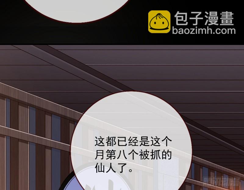 🍟万渣朝凰 魔晶入侵 第8页