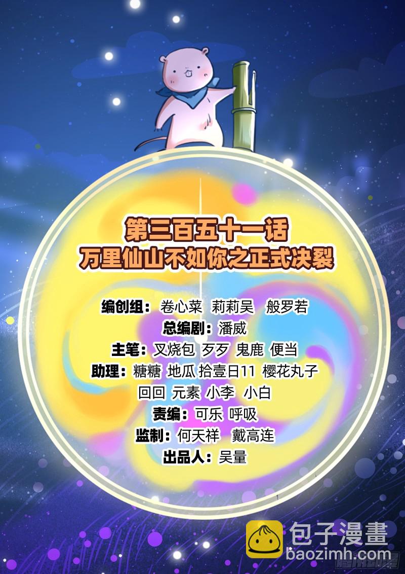 🍟万渣朝凰 正式决裂 第2页