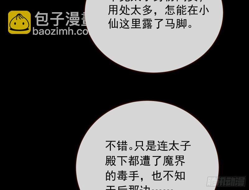 🍟万渣朝凰 正式决裂 第24页