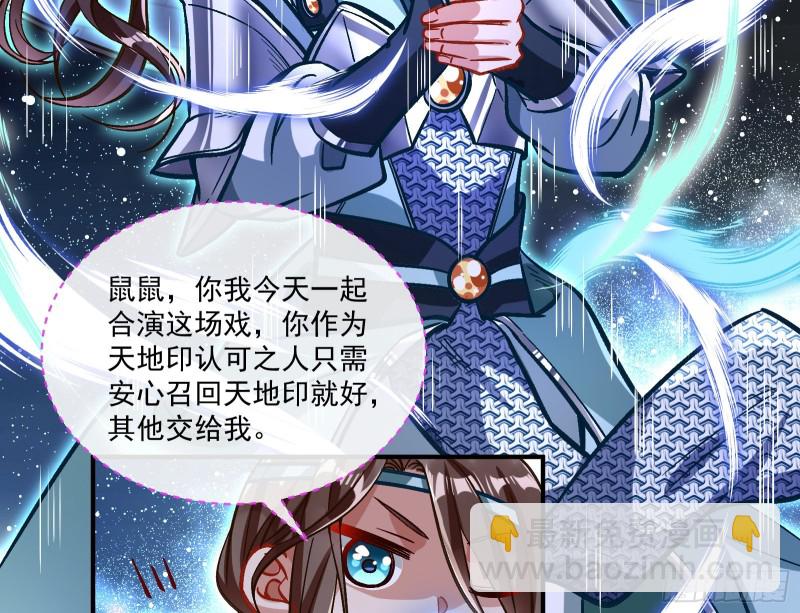 🍟万渣朝凰 天帝归位 第28页