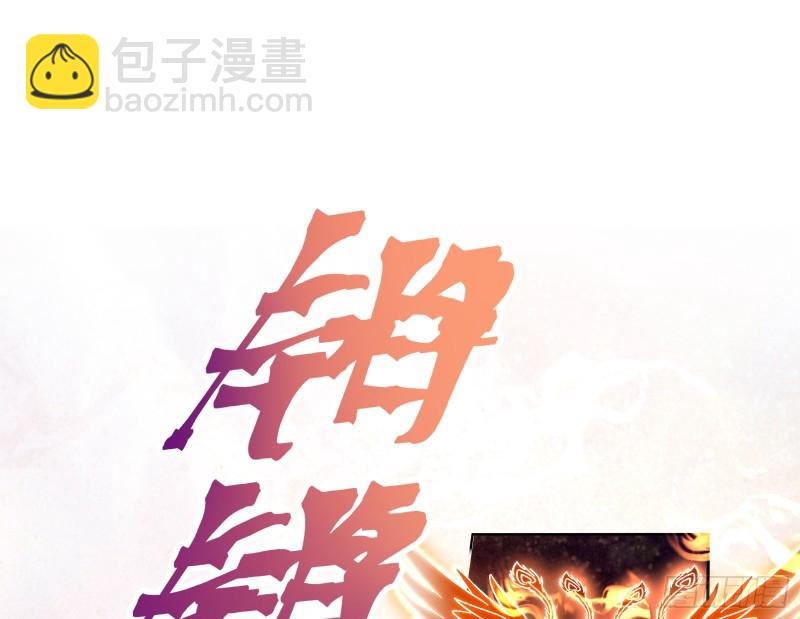 🍟万渣朝凰 天帝归位 第38页