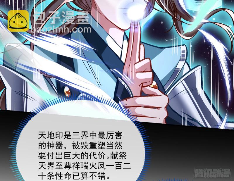 🍟万渣朝凰 天帝归位 第42页