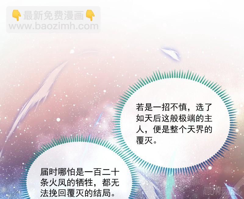 🍟万渣朝凰 天帝归位 第44页