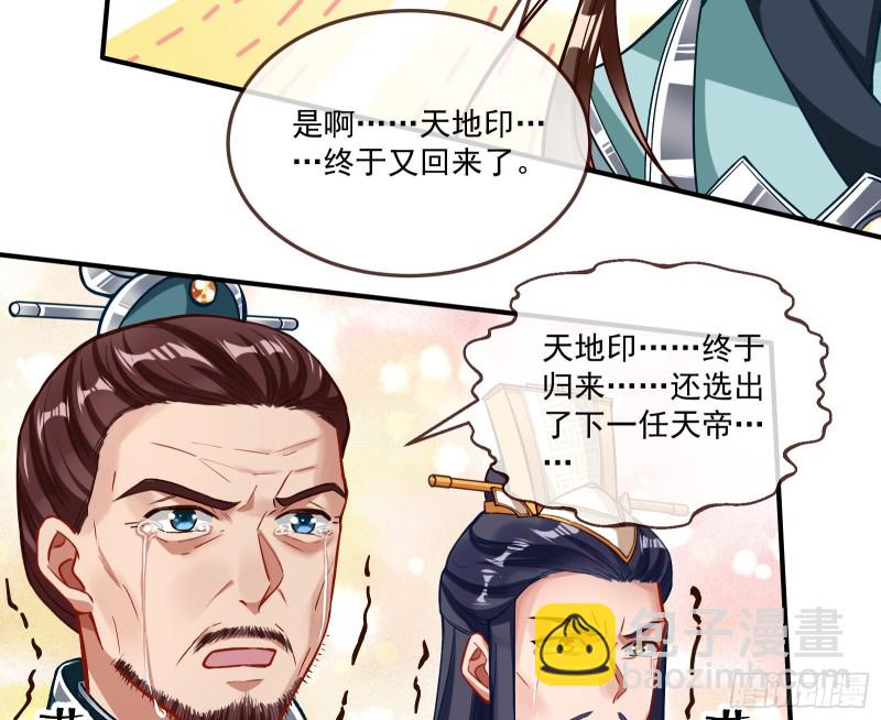 🍟万渣朝凰 天帝归位 第48页