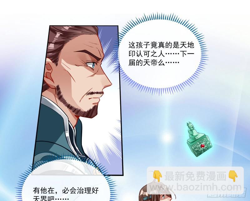 🍟万渣朝凰 天帝归位 第50页