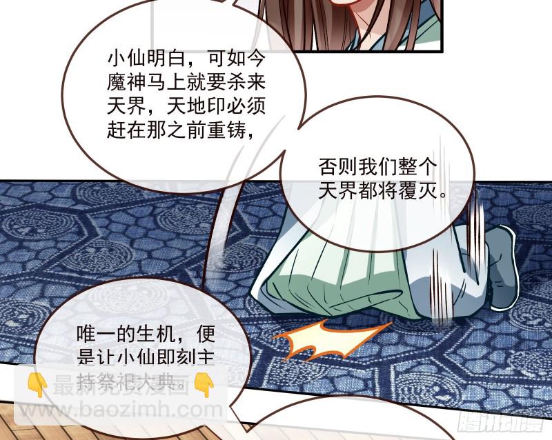 🍟万渣朝凰 天帝归位 第6页