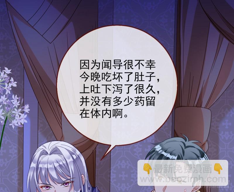🍟万渣朝凰 恶行的反噬 第43页