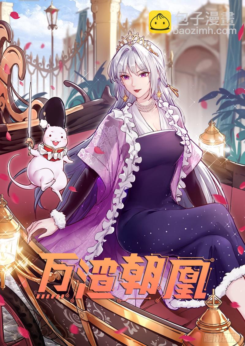 🍟万渣朝凰 这波我在大气层 第2页