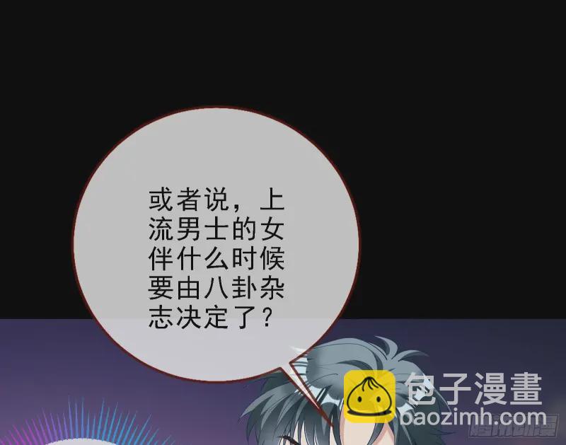 🍟万渣朝凰 声誉尽毁 第21页
