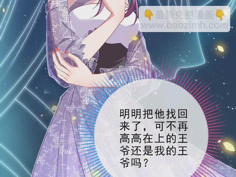 🍟万渣朝凰 声誉尽毁 第36页