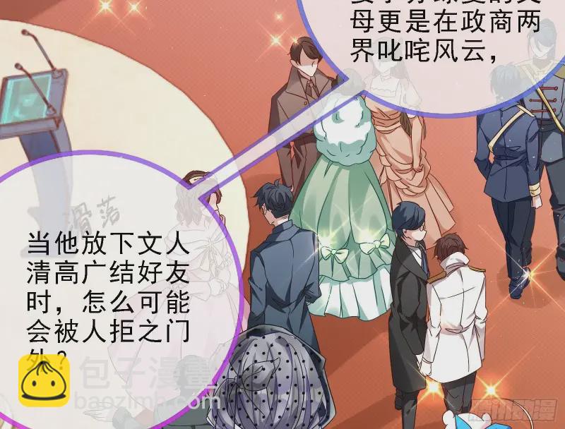 🍟万渣朝凰 声誉尽毁 第49页