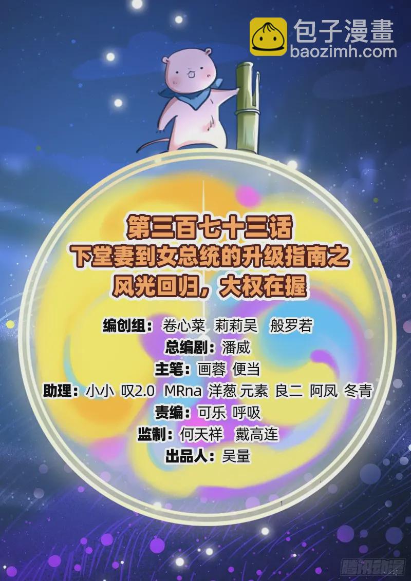🍟万渣朝凰 风光回归，大权在握 第2页