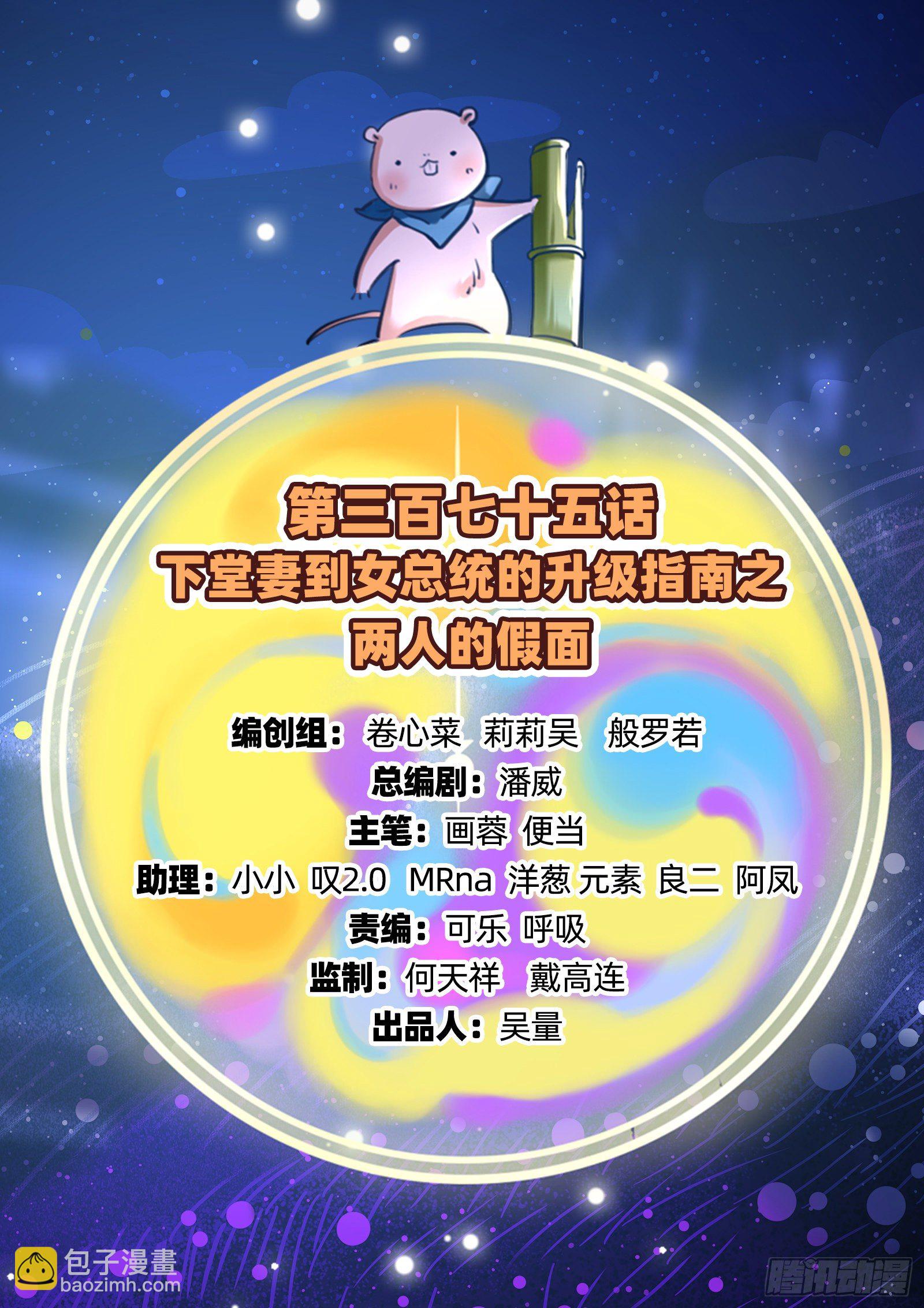 🍟万渣朝凰 两人的假面 第2页