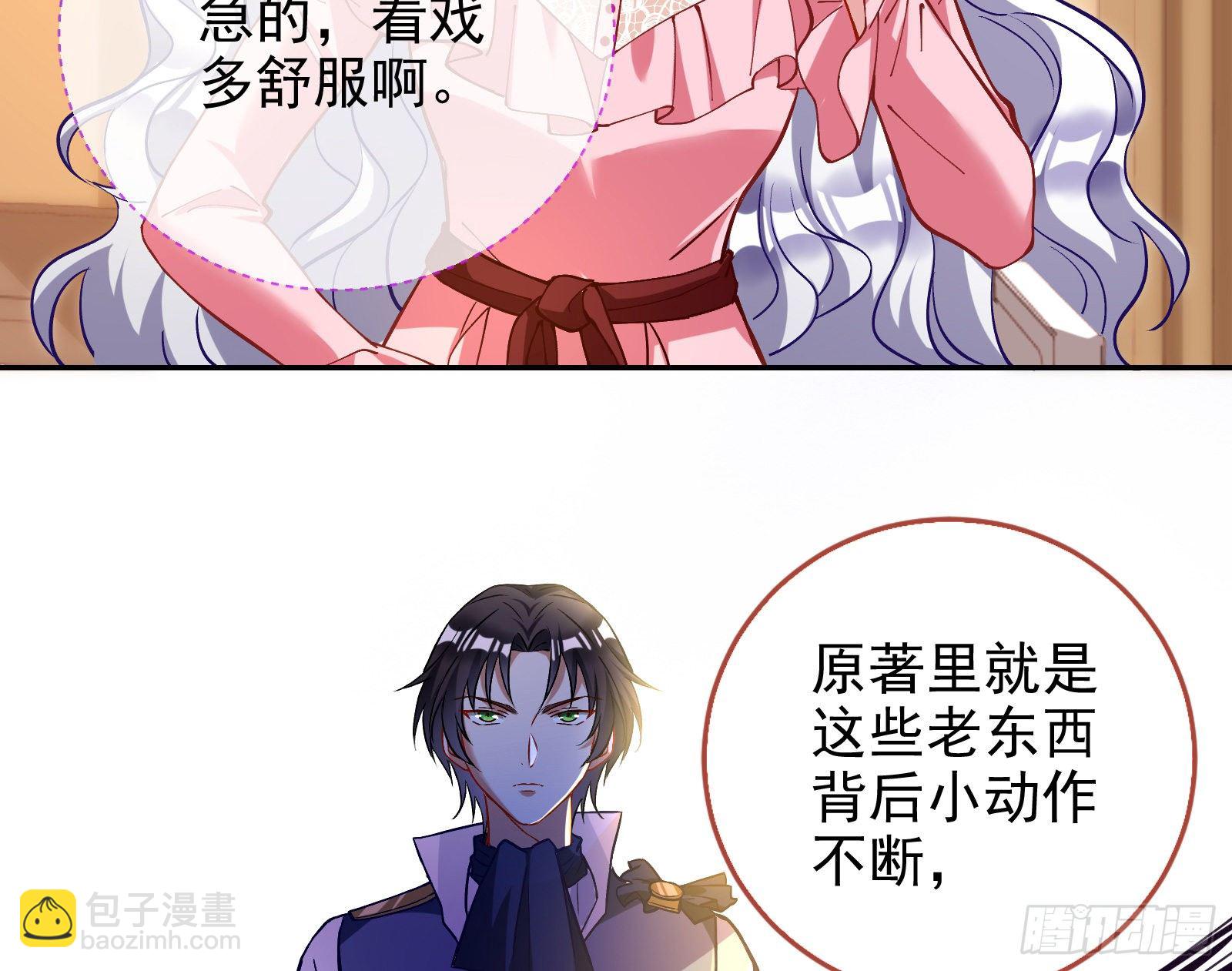 🍟万渣朝凰 两人的假面 第23页