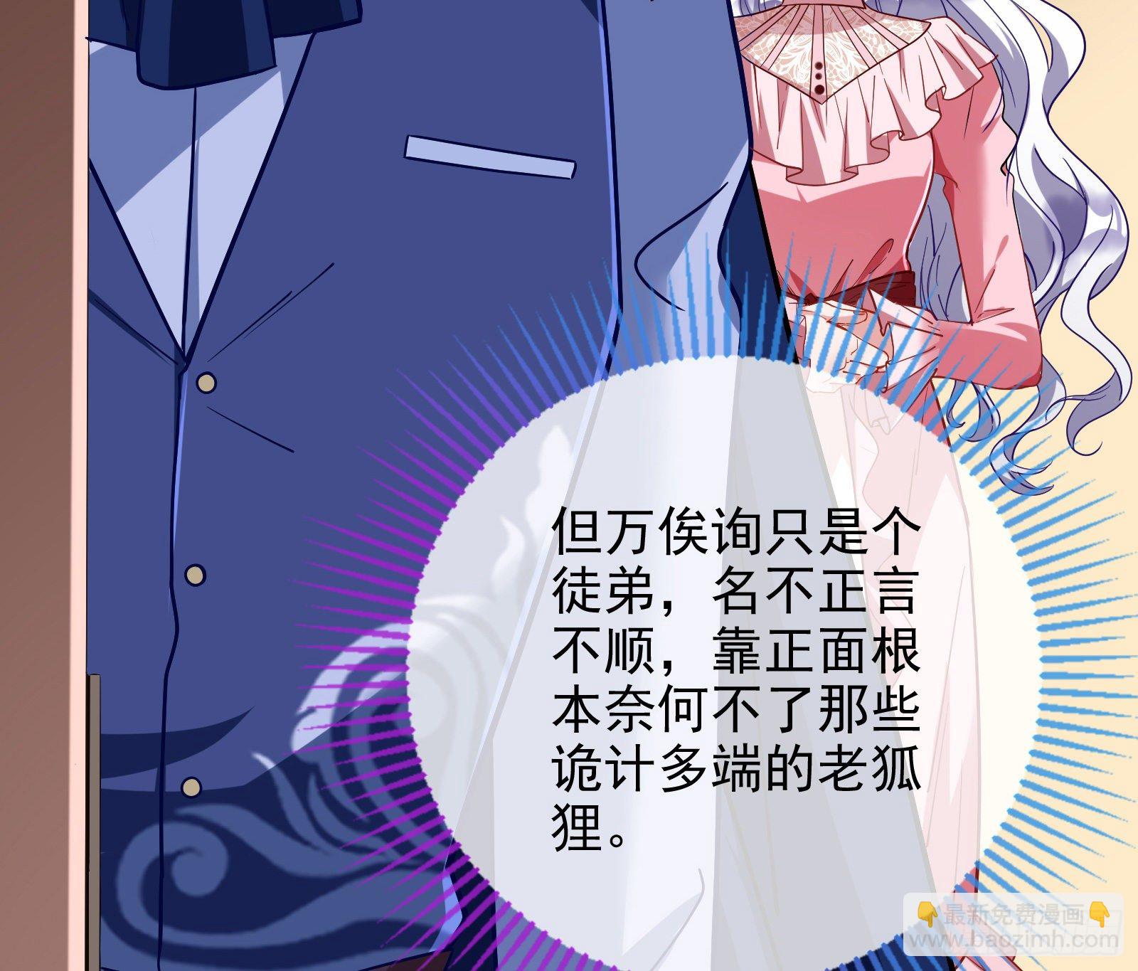 🍟万渣朝凰 两人的假面 第5页