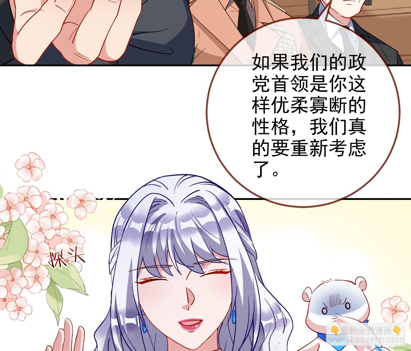 🍟万渣朝凰 两人的假面 第8页