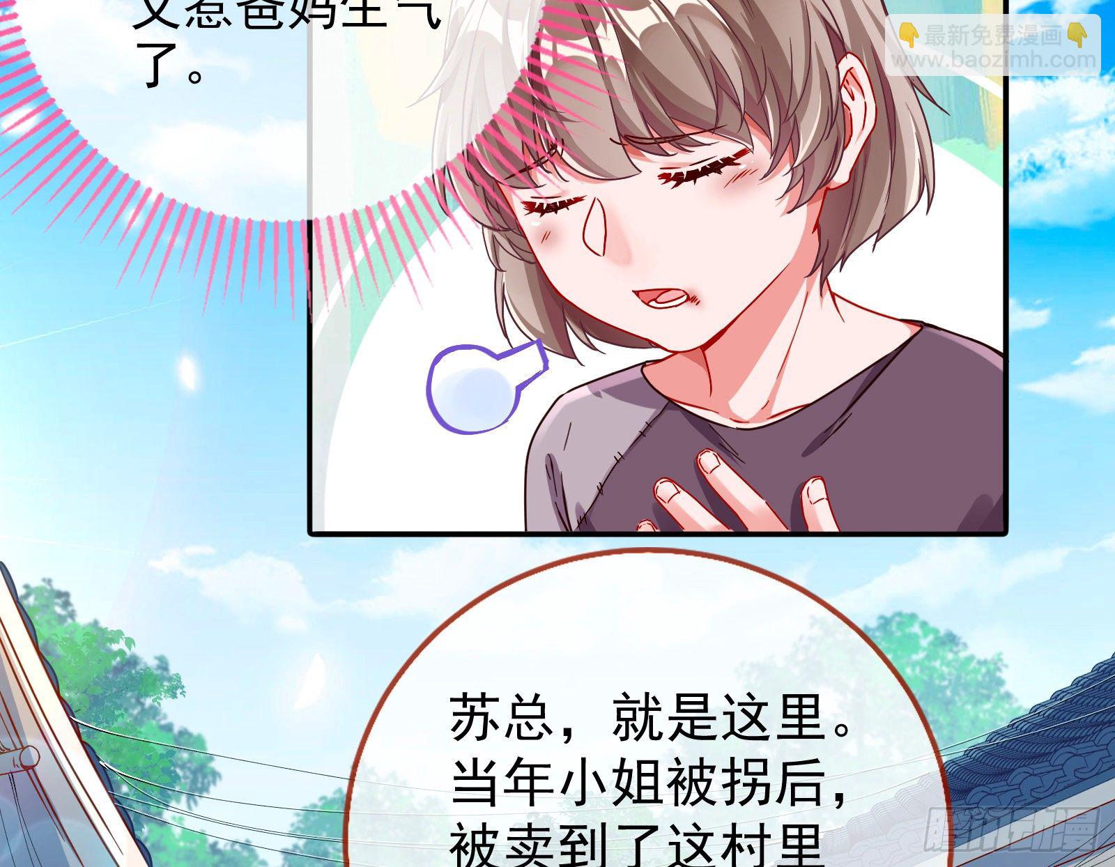🍟万渣朝凰 抱错 第23页