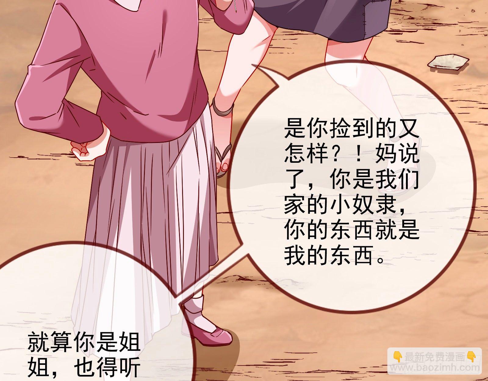 🍟万渣朝凰 抱错 第49页