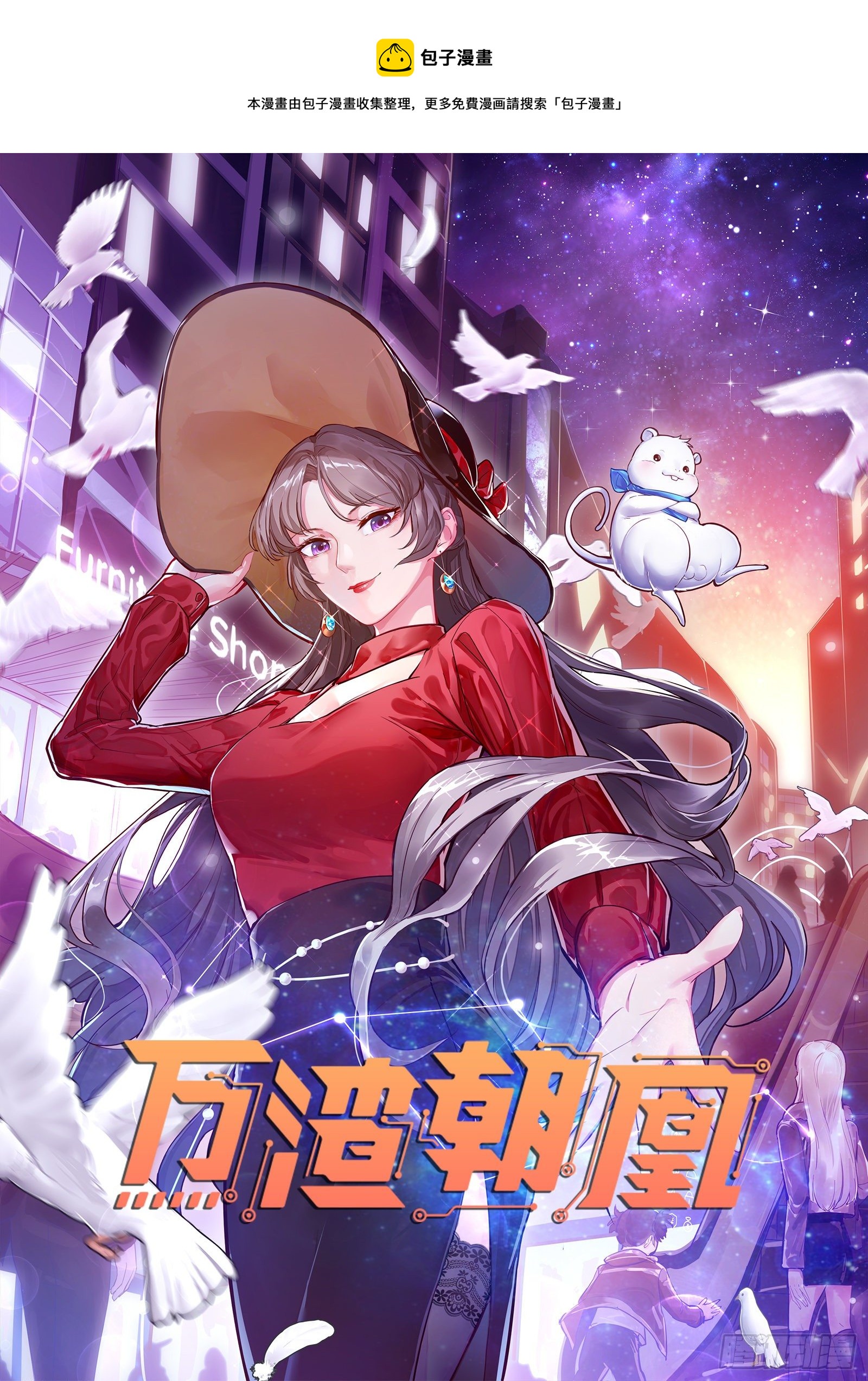 🍟万渣朝凰 宴会 第1页