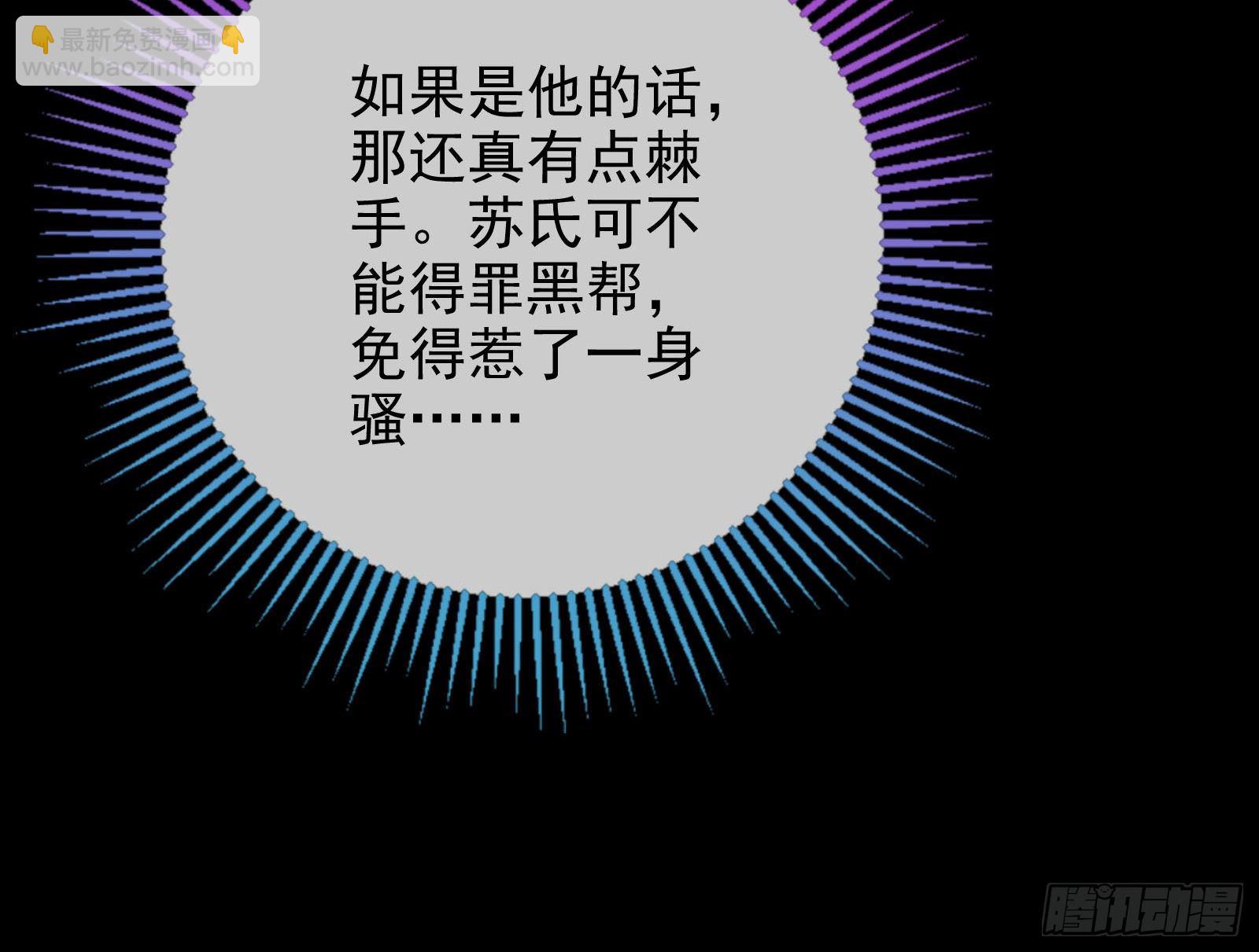 🍟万渣朝凰 借刀杀人 第40页