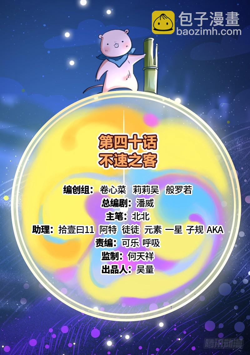 🍟万渣朝凰 不速之客 第2页