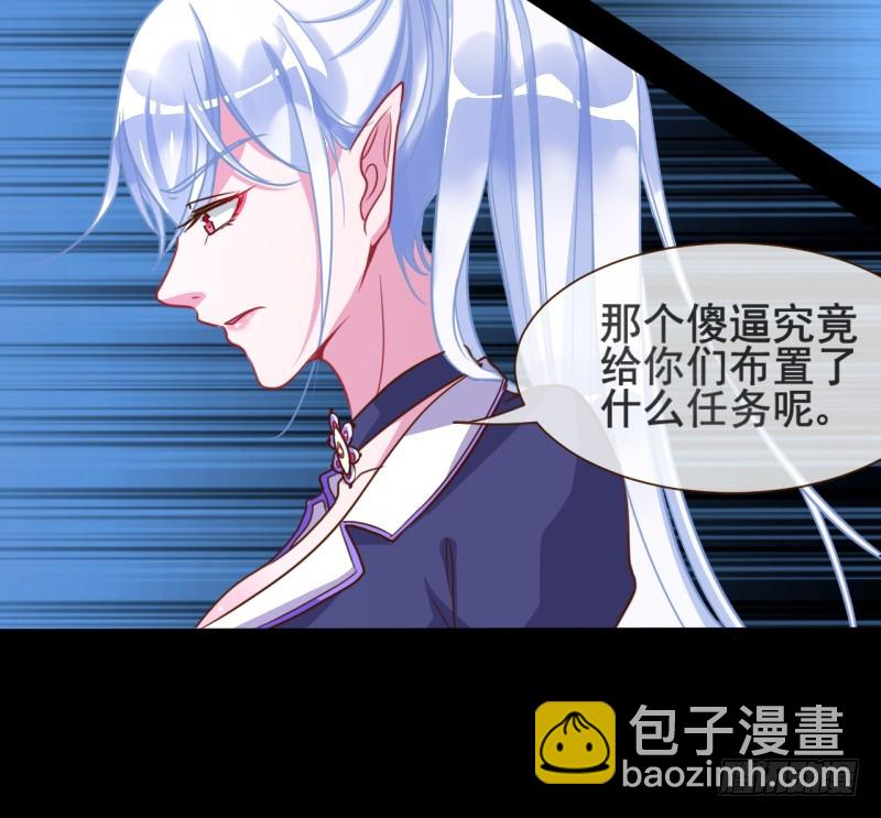 🍟万渣朝凰 不速之客 第28页