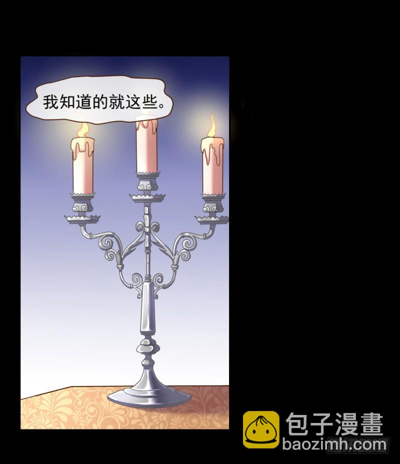 🍟万渣朝凰 不速之客 第29页