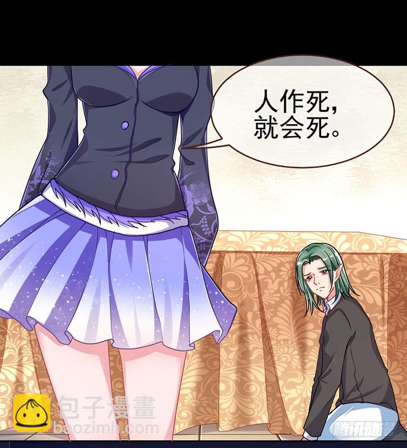 🍟万渣朝凰 不速之客 第35页