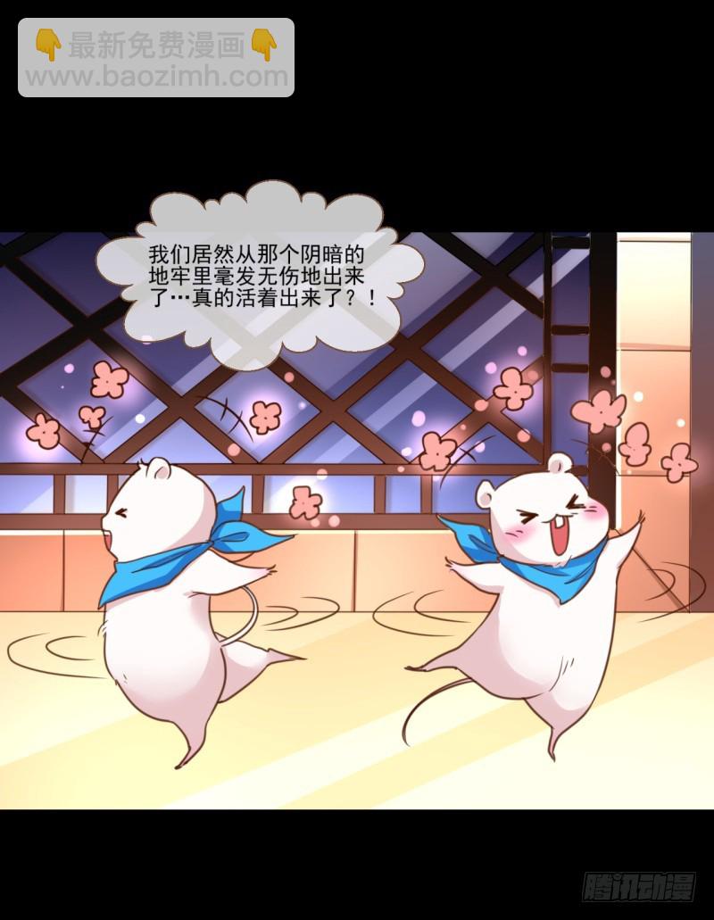🍟万渣朝凰 不速之客 第5页