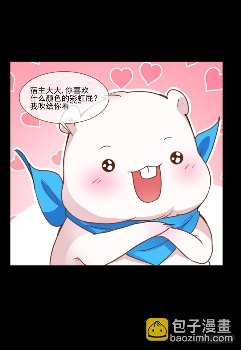 🍟万渣朝凰 不速之客 第6页