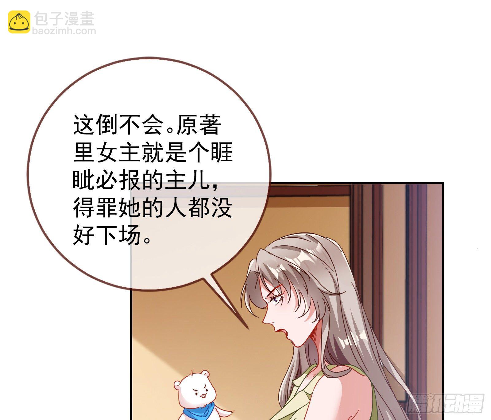 🍟万渣朝凰 小心女主 第26页