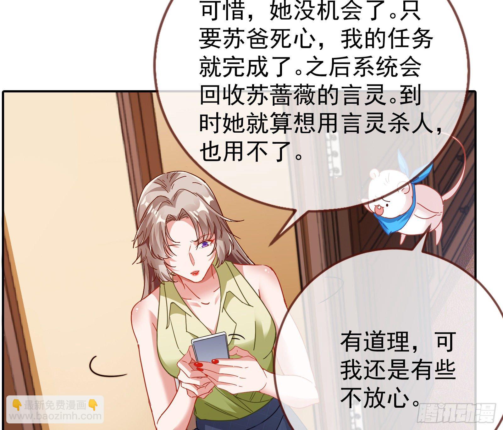 🍟万渣朝凰 小心女主 第28页